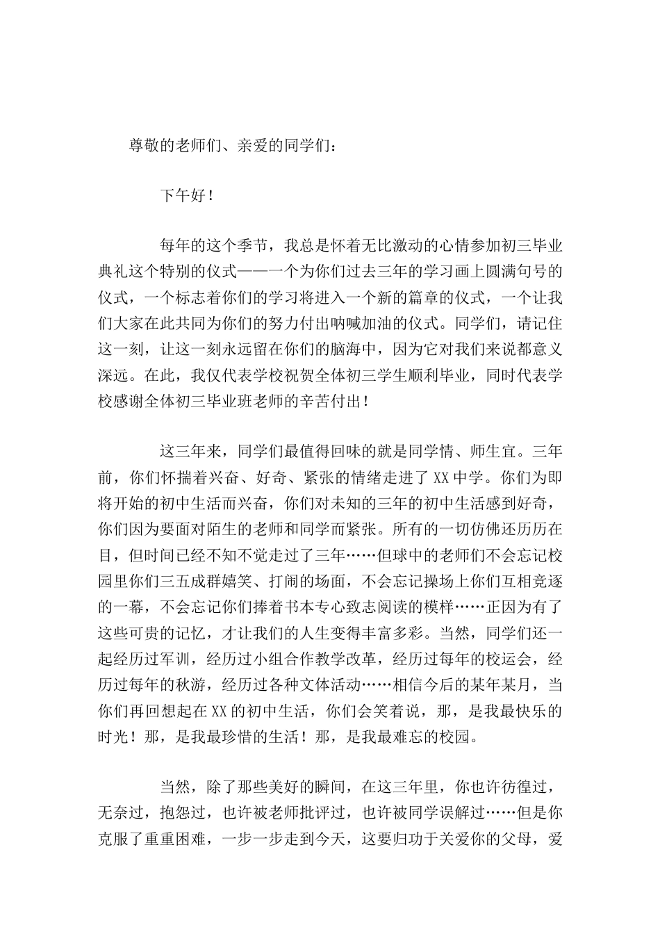 初三毕业典礼,校长致辞阳光总在风雨后,请相信有彩虹!_第1页