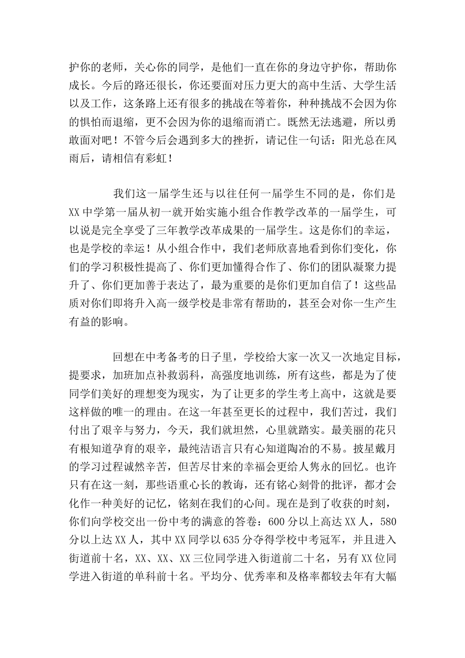 初三毕业典礼,校长致辞阳光总在风雨后,请相信有彩虹!_第2页