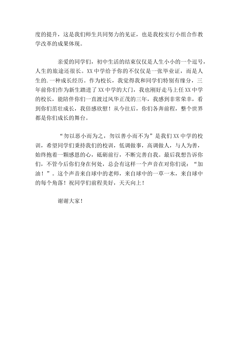 初三毕业典礼,校长致辞阳光总在风雨后,请相信有彩虹!_第3页