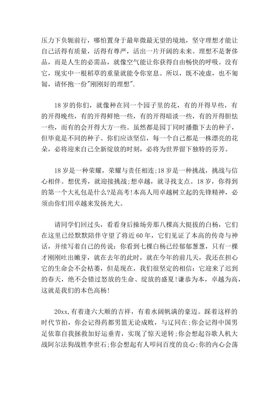 18岁成人礼上,校长讲话18个春秋,意气飞扬;18载韶华,志气绽放。18岁,正青春。18岁,好年华。_第2页