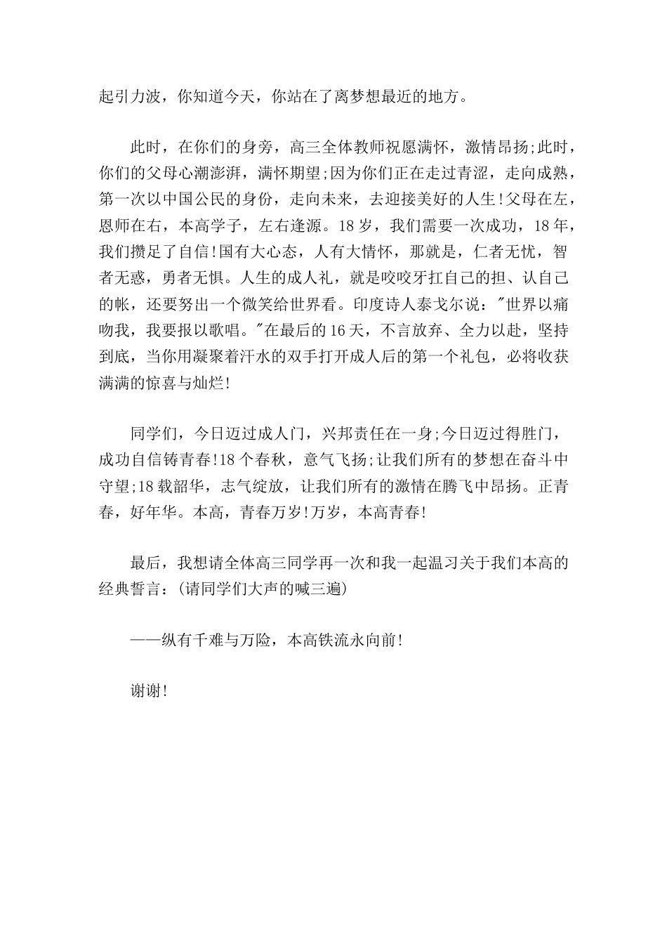 18岁成人礼上,校长讲话18个春秋,意气飞扬;18载韶华,志气绽放。18岁,正青春。18岁,好年华。_第3页