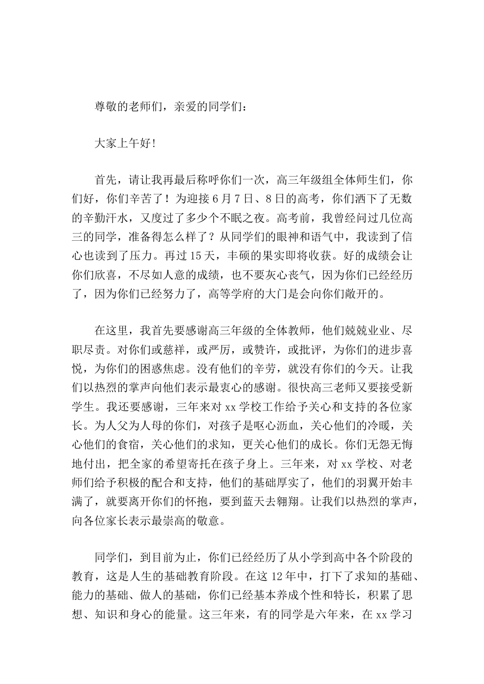 高三最后一次家长会,校长发言学校将以你们为骄傲,以你们为荣_第1页