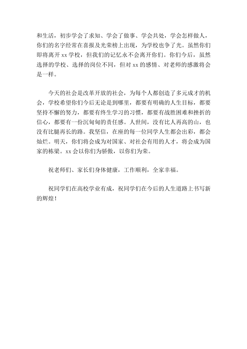 高三最后一次家长会,校长发言学校将以你们为骄傲,以你们为荣_第2页