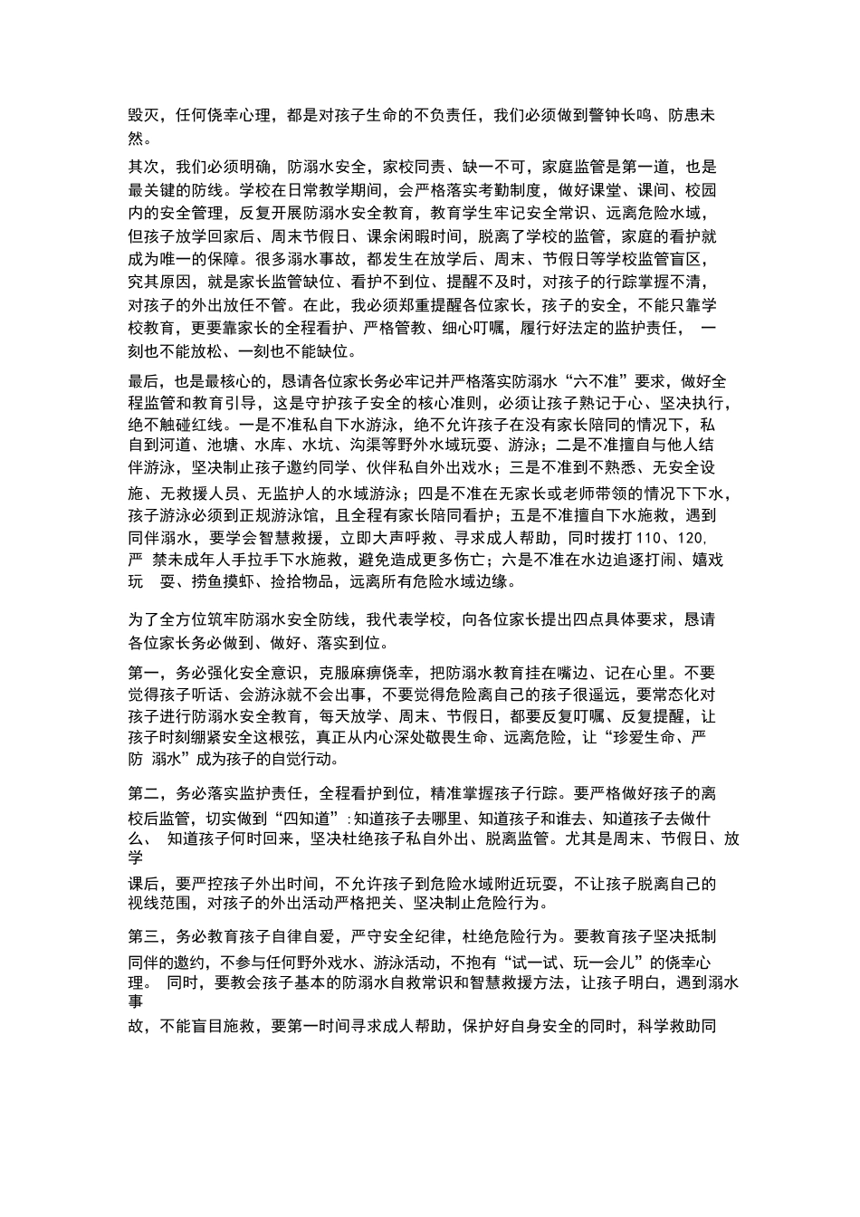 XX初中2026年春季学期防溺水安全教育家长会校长讲话_第2页