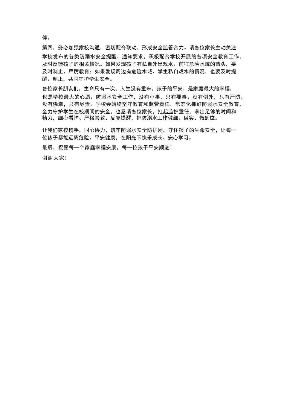 XX初中2026年春季学期防溺水安全教育家长会校长讲话_第3页