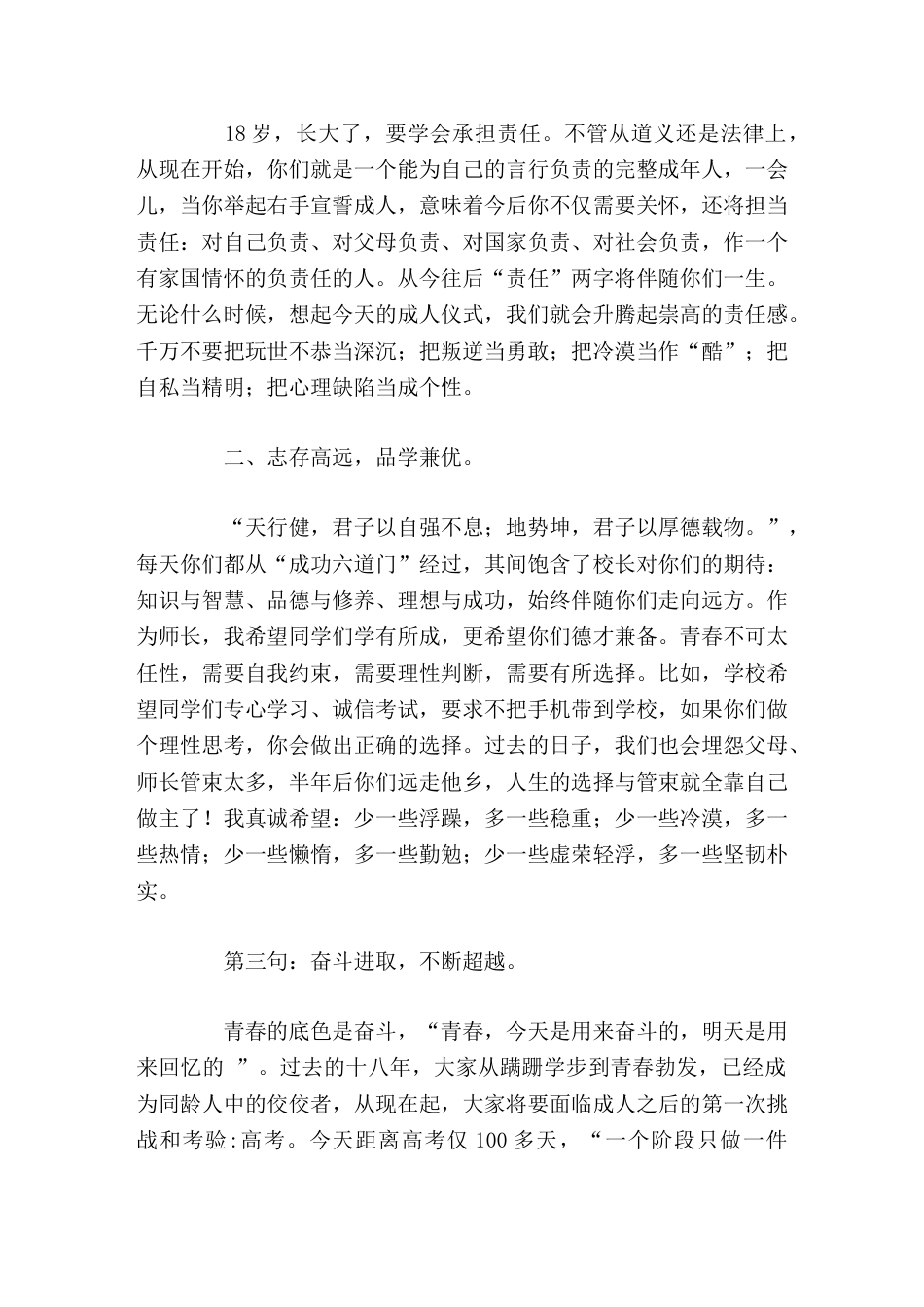 18岁成人礼,校长精彩讲话在18岁的路口,让我们整装出发,在最美的年龄为最纯的梦想做最大的努力,朝着..._第2页