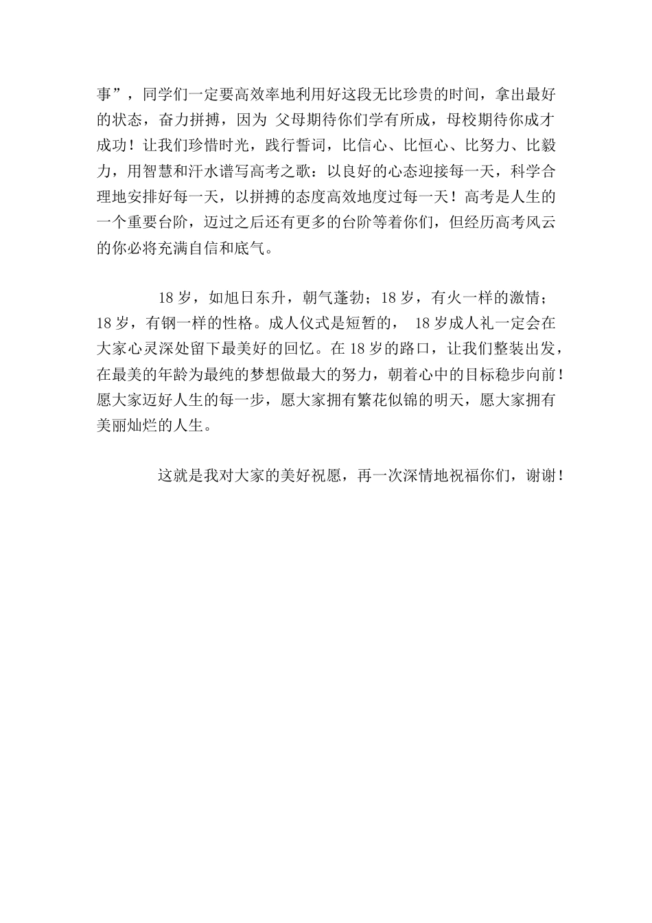 18岁成人礼,校长精彩讲话在18岁的路口,让我们整装出发,在最美的年龄为最纯的梦想做最大的努力,朝着..._第3页