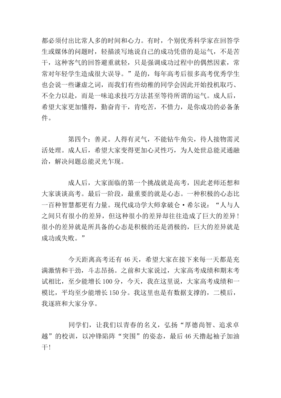 校长在成人礼仪式上致辞美好未来属于你_第2页