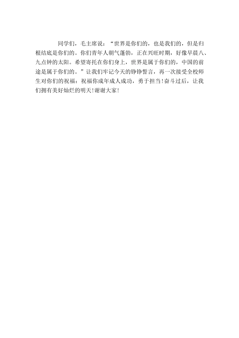 校长在成人礼仪式上致辞美好未来属于你_第3页