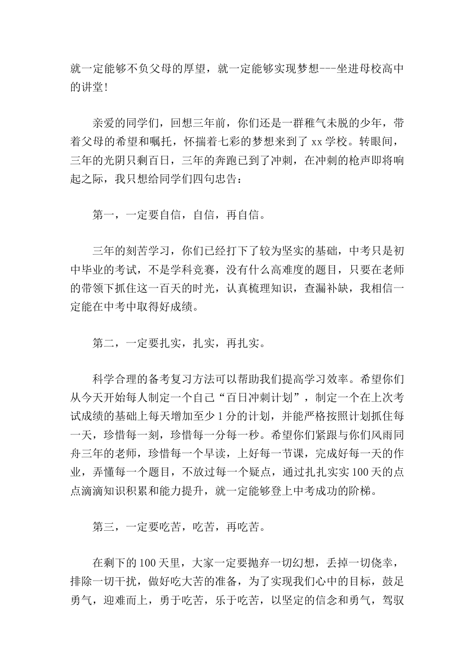 2026中考百日冲刺,校长动员讲话三年的光阴只剩百日,三年的奔跑已到了冲刺_第2页
