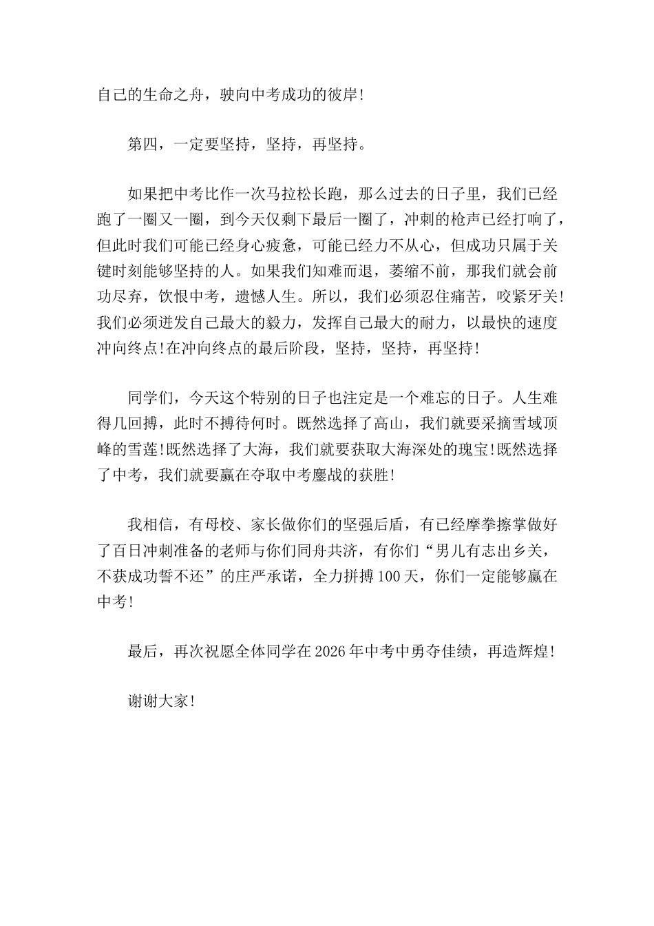 2026中考百日冲刺,校长动员讲话三年的光阴只剩百日,三年的奔跑已到了冲刺_第3页
