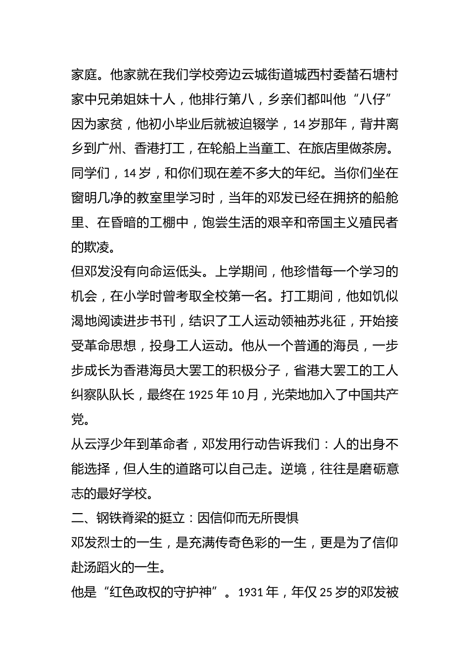 做一粒有生命力的种子——在2026年春季开学典礼暨思政第一课上的讲话_第2页