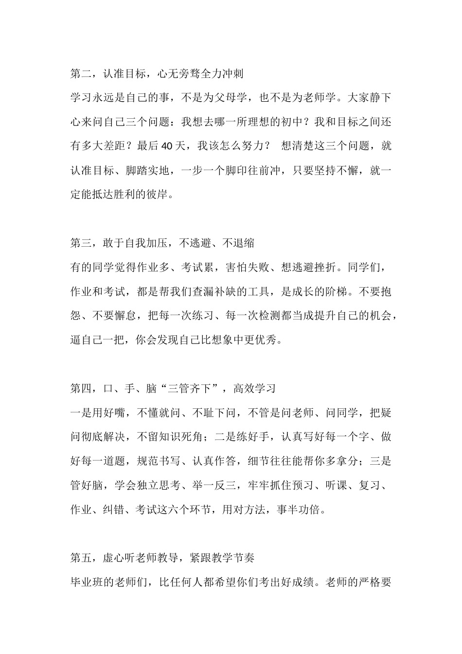 六年级毕业倒计时40天思想动员会校长讲话——惜同窗师生情,拼最后四十天,为小学时光画圆满句号_第3页