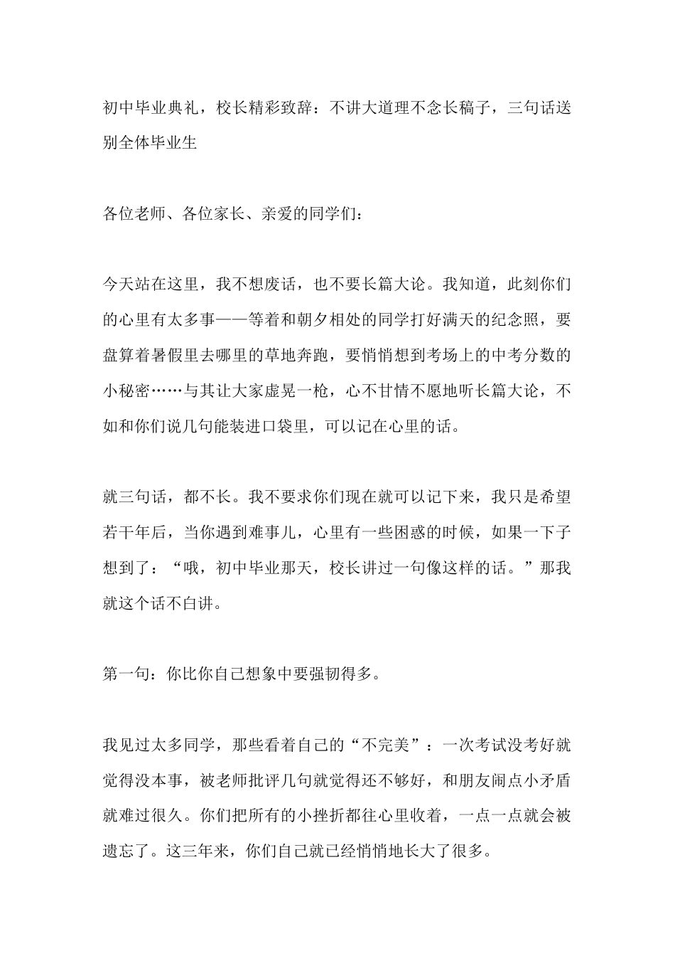 初中毕业典礼,校长精彩致辞:不讲大道理不念长稿子,三句话送别全体毕业生_第1页