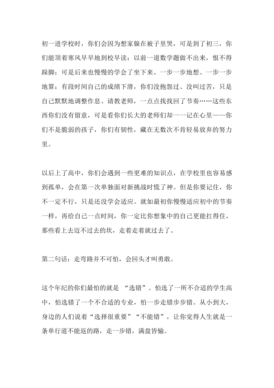初中毕业典礼,校长精彩致辞:不讲大道理不念长稿子,三句话送别全体毕业生_第2页