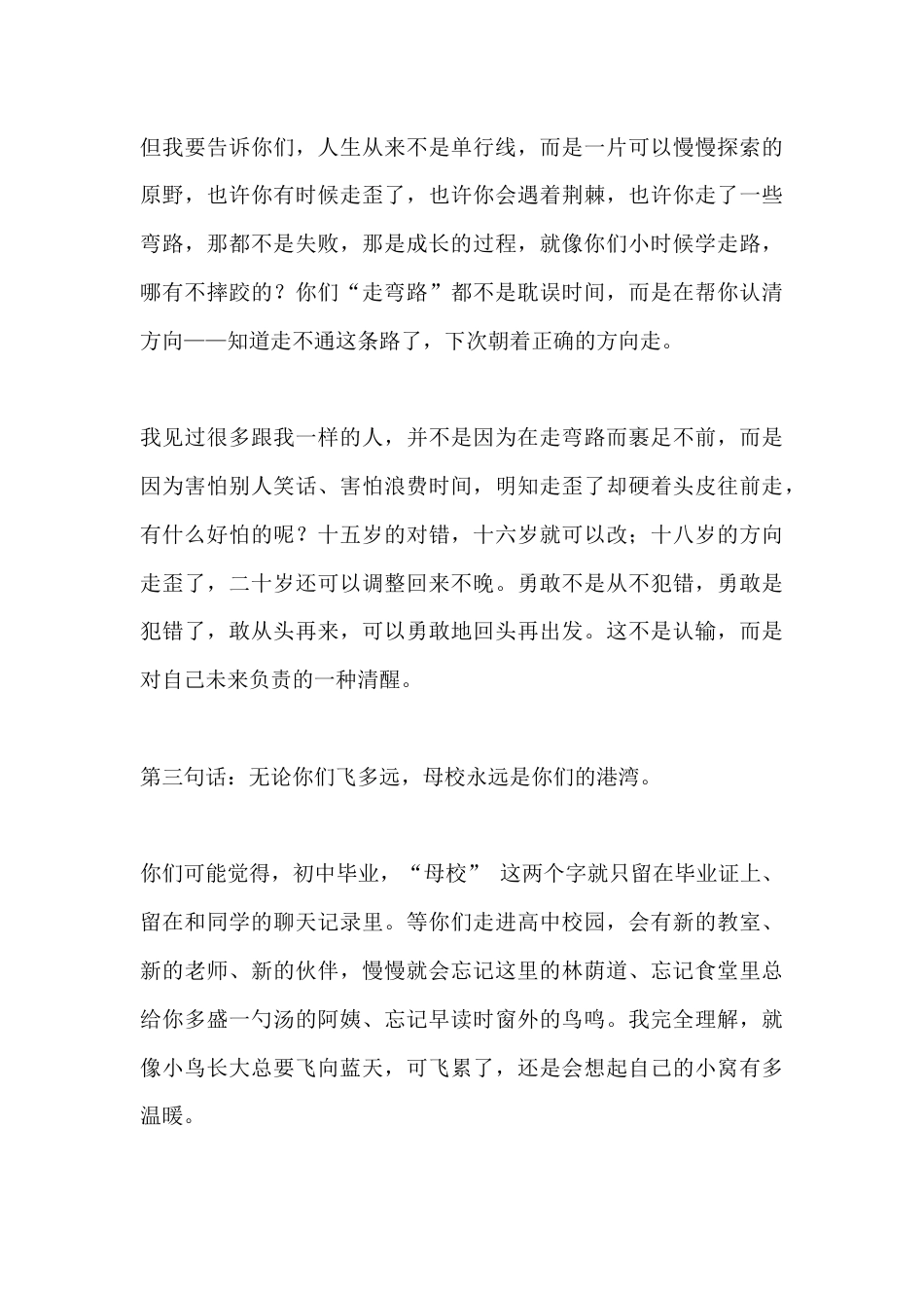 初中毕业典礼,校长精彩致辞:不讲大道理不念长稿子,三句话送别全体毕业生_第3页