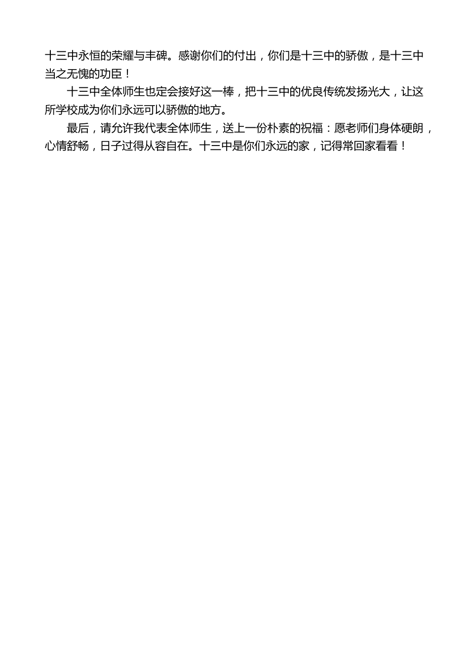 在2026年老教师荣退仪式上的致辞:三尺讲台铸芳华一生耕耘育新人_第2页