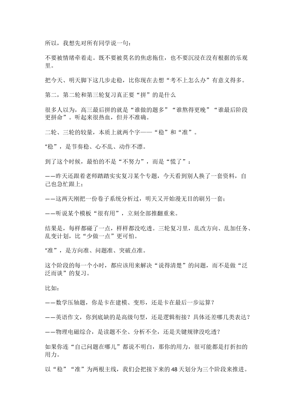 48天,把高考答卷写成你想要的模样!在2026届高三三轮备考动员大会上致辞_第2页