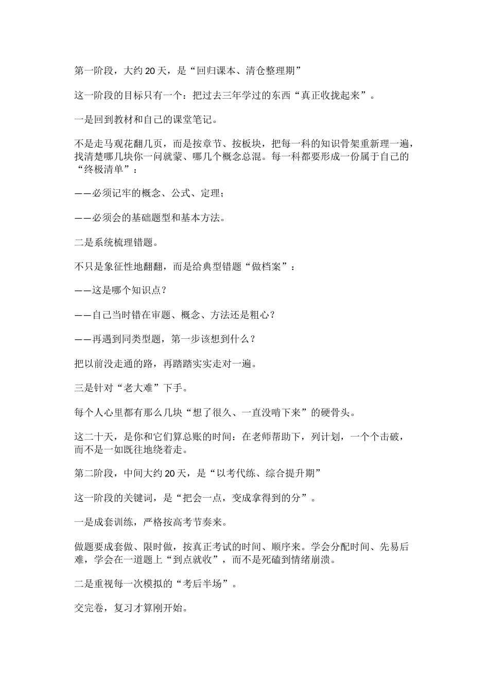 48天,把高考答卷写成你想要的模样!在2026届高三三轮备考动员大会上致辞_第3页