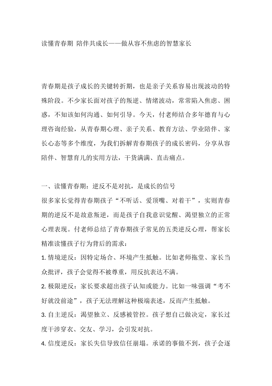 读懂青春期 陪伴共成长——做从容不焦虑的智慧家长_第1页