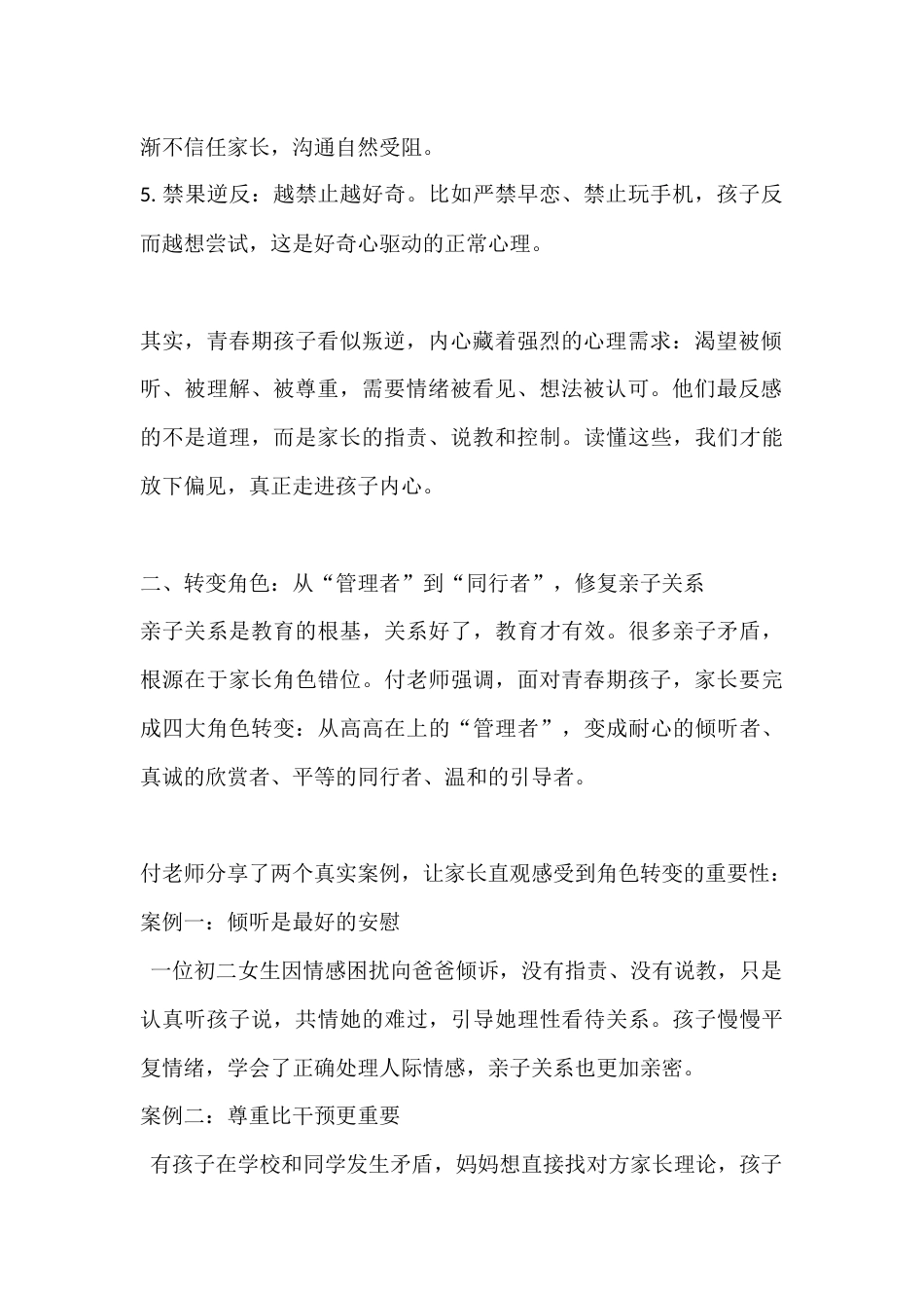 读懂青春期 陪伴共成长——做从容不焦虑的智慧家长_第2页