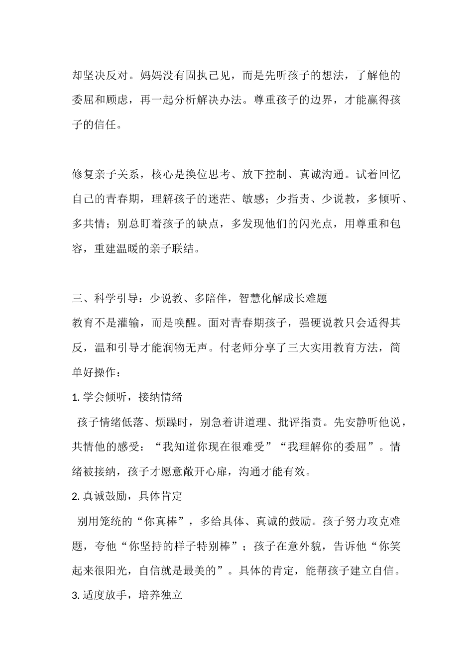 读懂青春期 陪伴共成长——做从容不焦虑的智慧家长_第3页