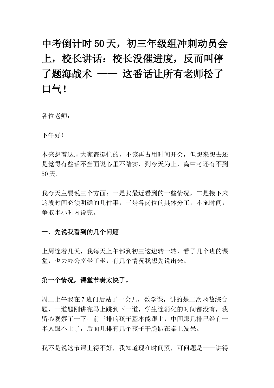 中考倒计时50天——初三年级组冲刺动员会上,校长讲话:校长没催进度,反而叫停了题海战术 —— 这番话..._第1页