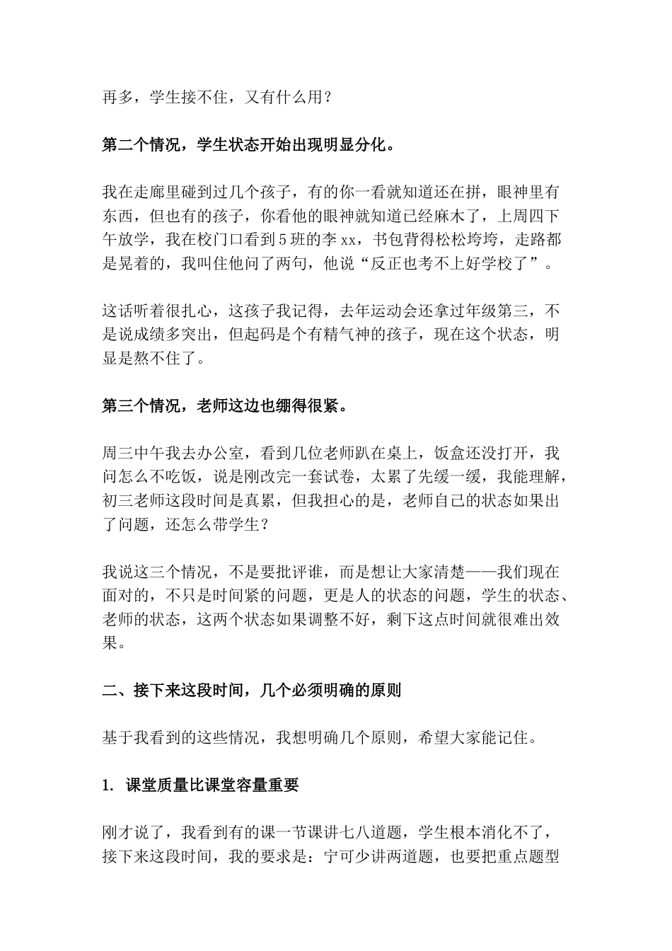 中考倒计时50天——初三年级组冲刺动员会上,校长讲话:校长没催进度,反而叫停了题海战术 —— 这番话..._第2页