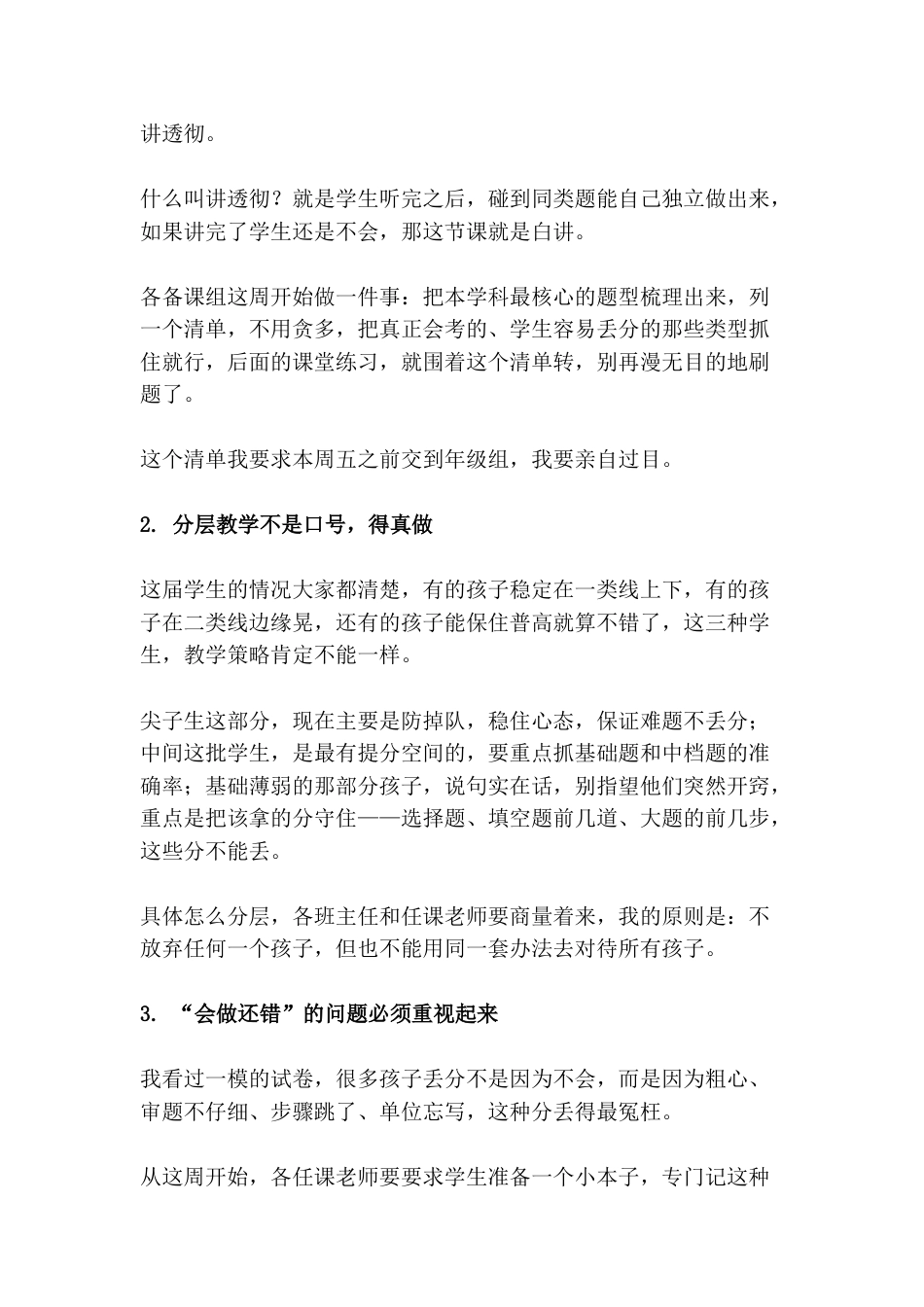 中考倒计时50天——初三年级组冲刺动员会上,校长讲话:校长没催进度,反而叫停了题海战术 —— 这番话..._第3页