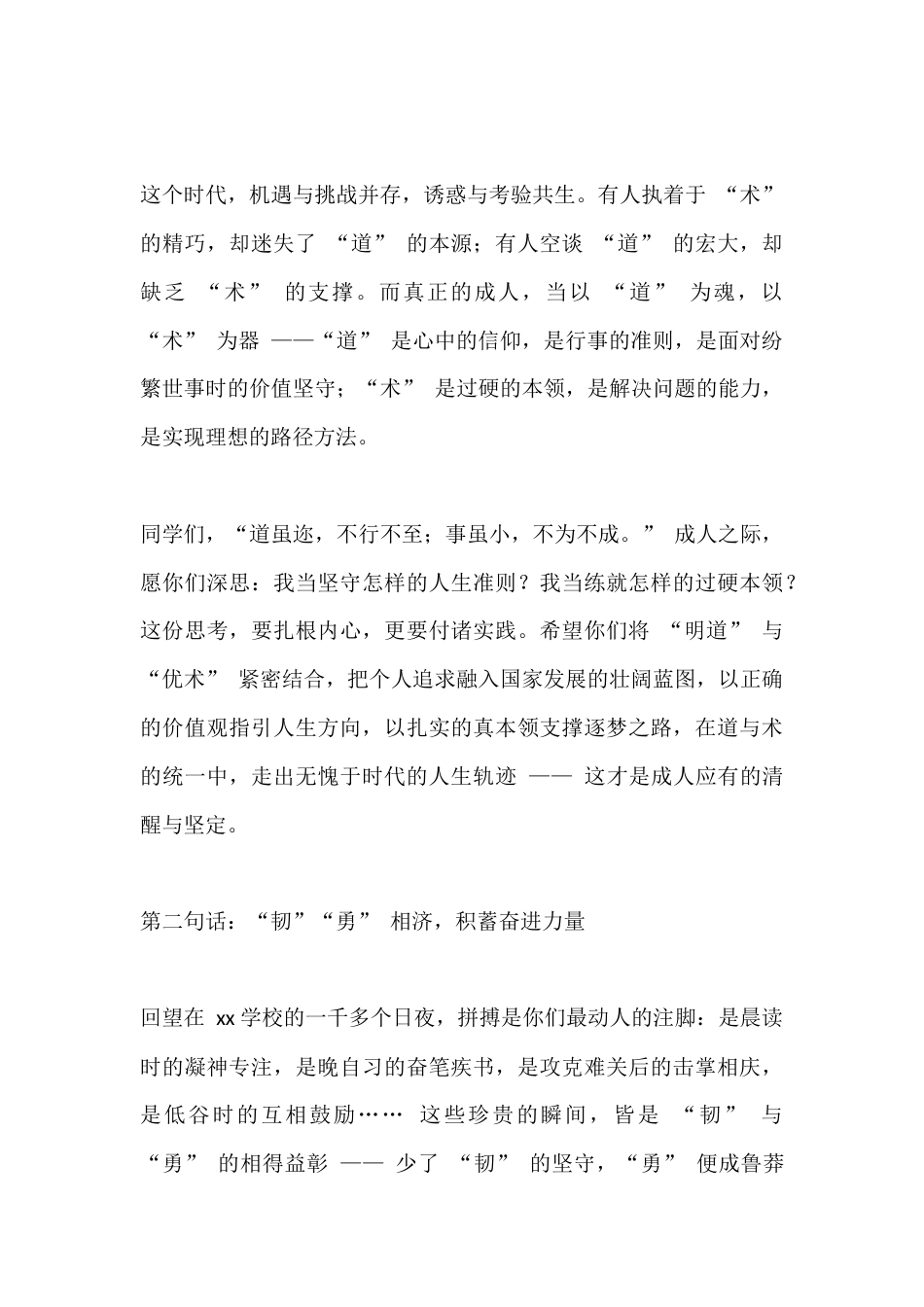 2026成人礼,校长讲话:十八承光,笃行致远_第2页