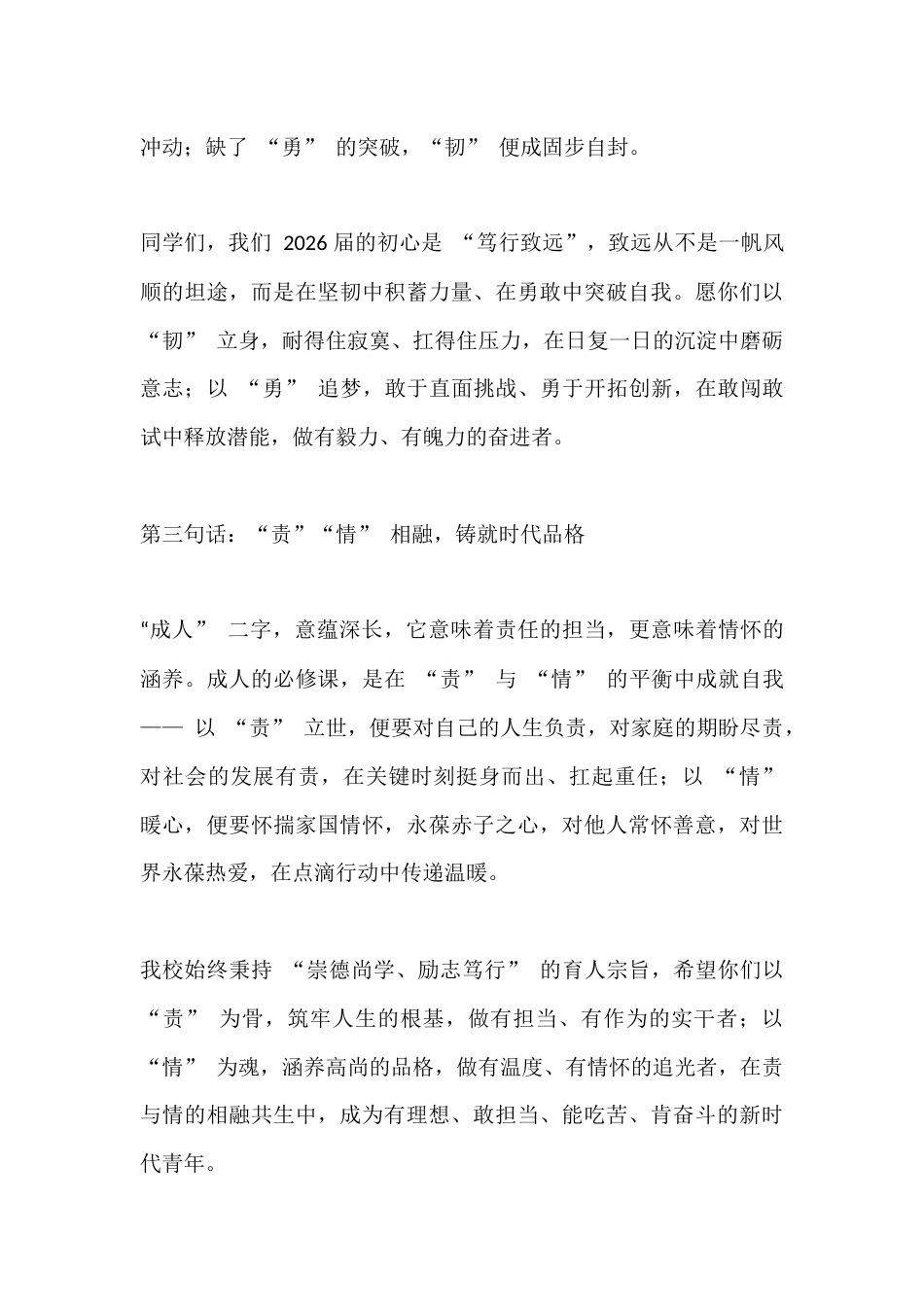 2026成人礼,校长讲话:十八承光,笃行致远_第3页