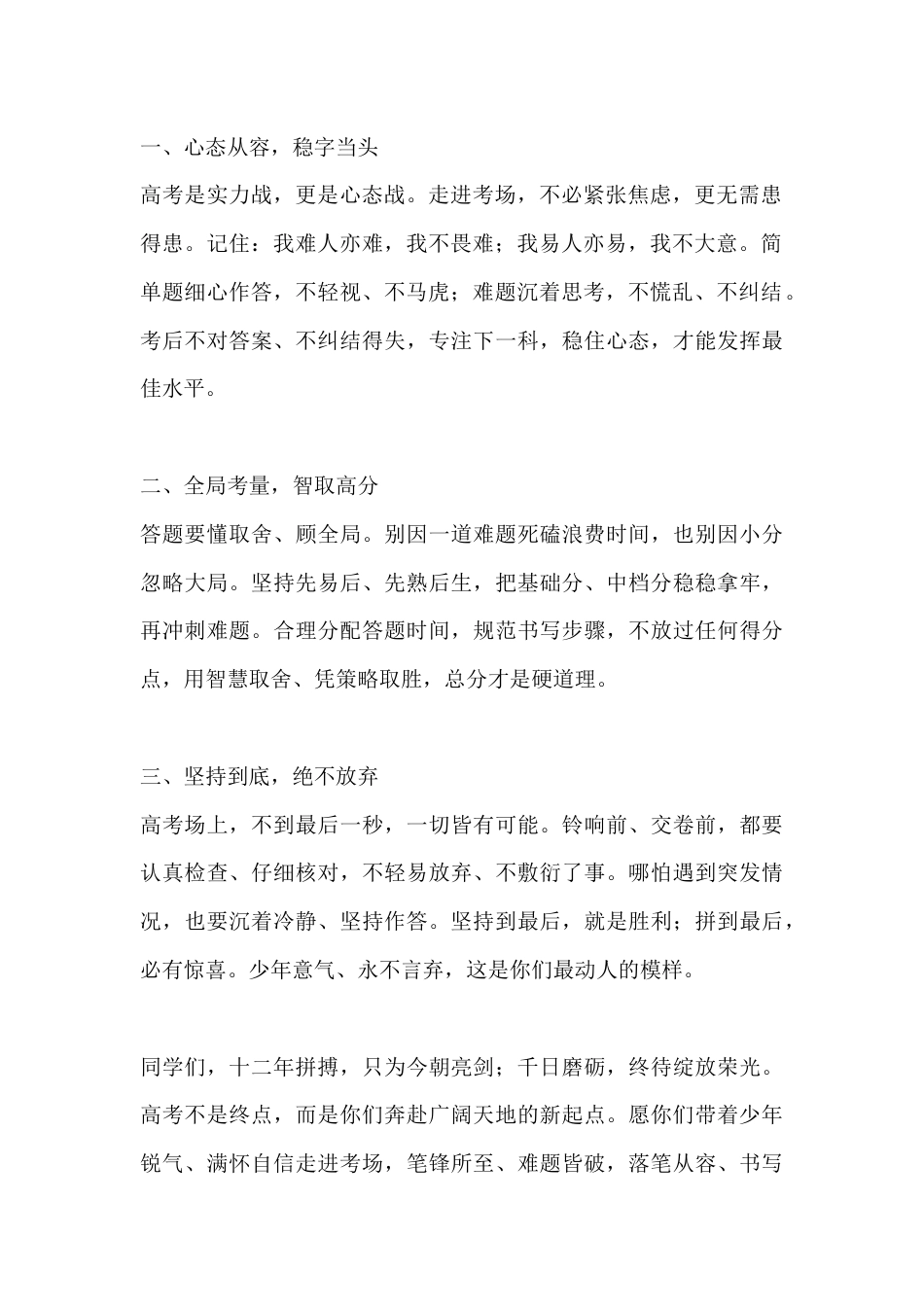 高考出征壮行仪式校长致辞:亮剑考场 勇创辉煌_第2页