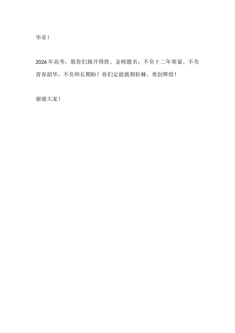 高考出征壮行仪式校长致辞:亮剑考场 勇创辉煌_第3页