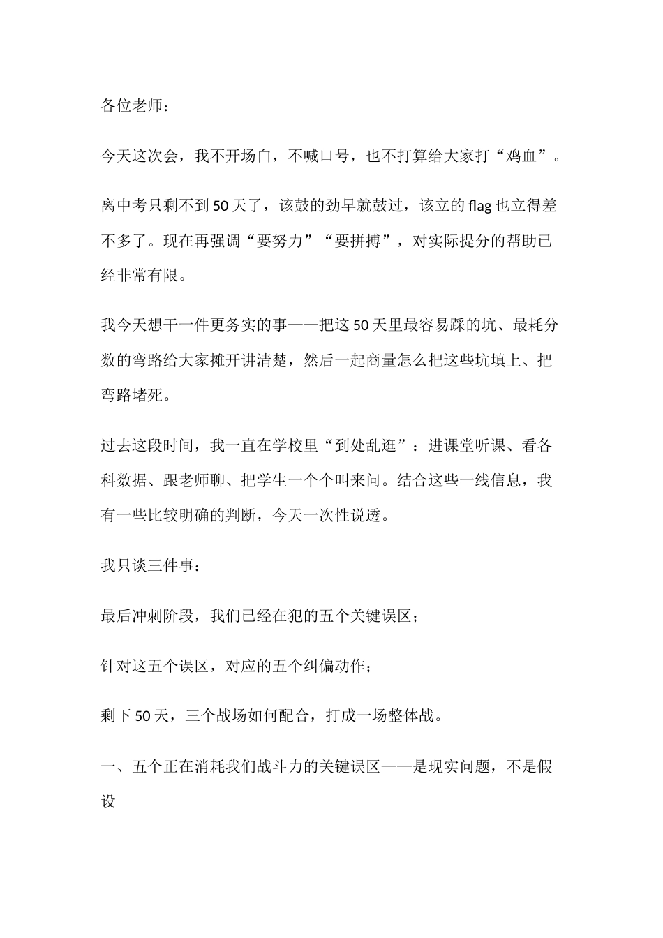 冲刺最后这50天,远离“假努力”上!中考倒计时50天动员校长致辞_第1页