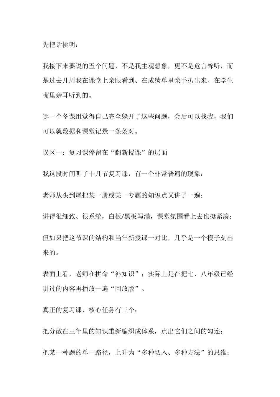 冲刺最后这50天,远离“假努力”上!中考倒计时50天动员校长致辞_第2页