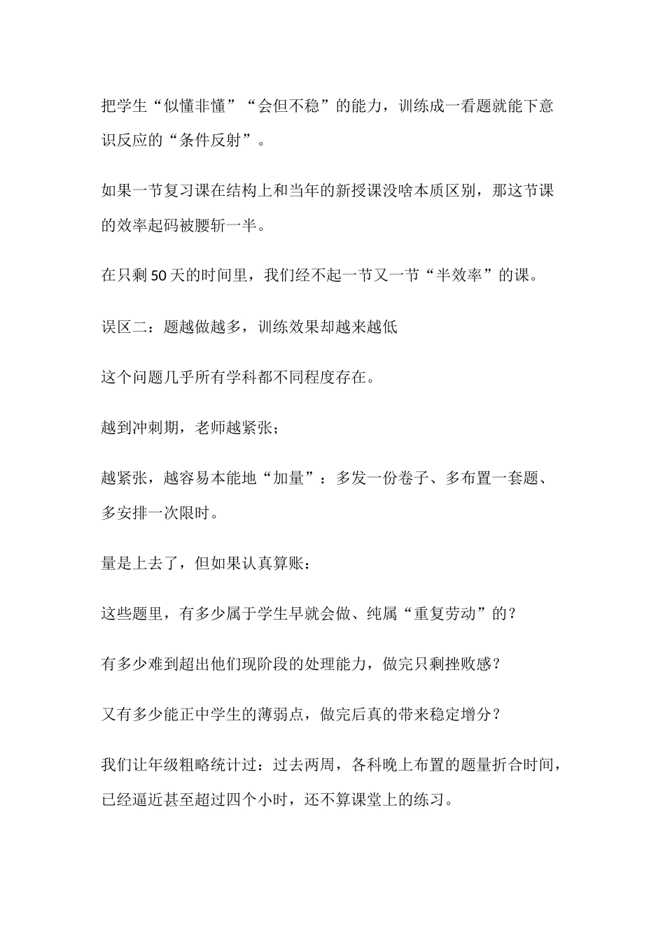 冲刺最后这50天,远离“假努力”上!中考倒计时50天动员校长致辞_第3页