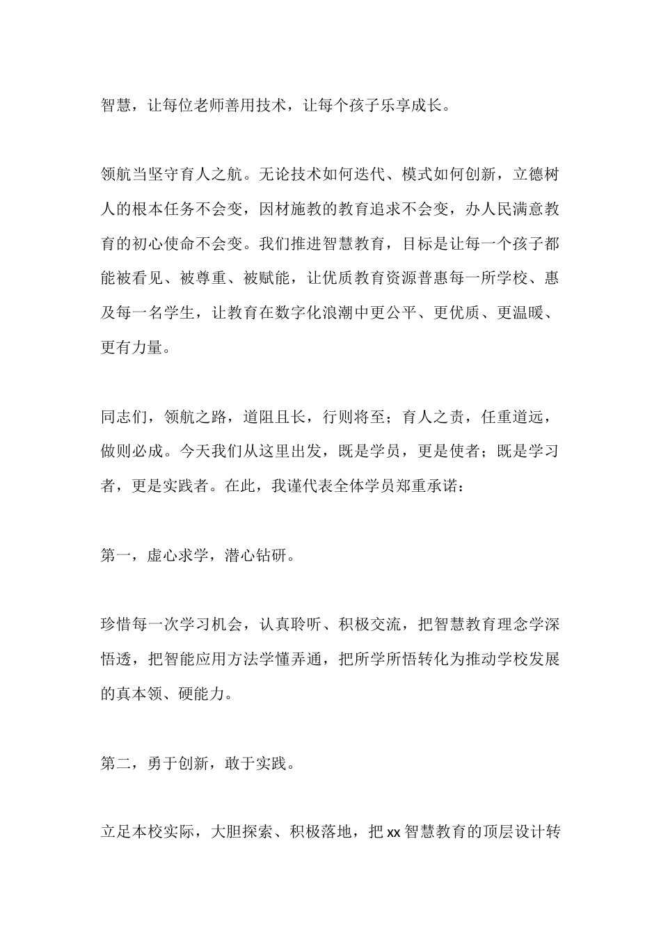 校长高级班开班仪式上,学员代表发言:不负时代嘱托,不负育人使命_第2页