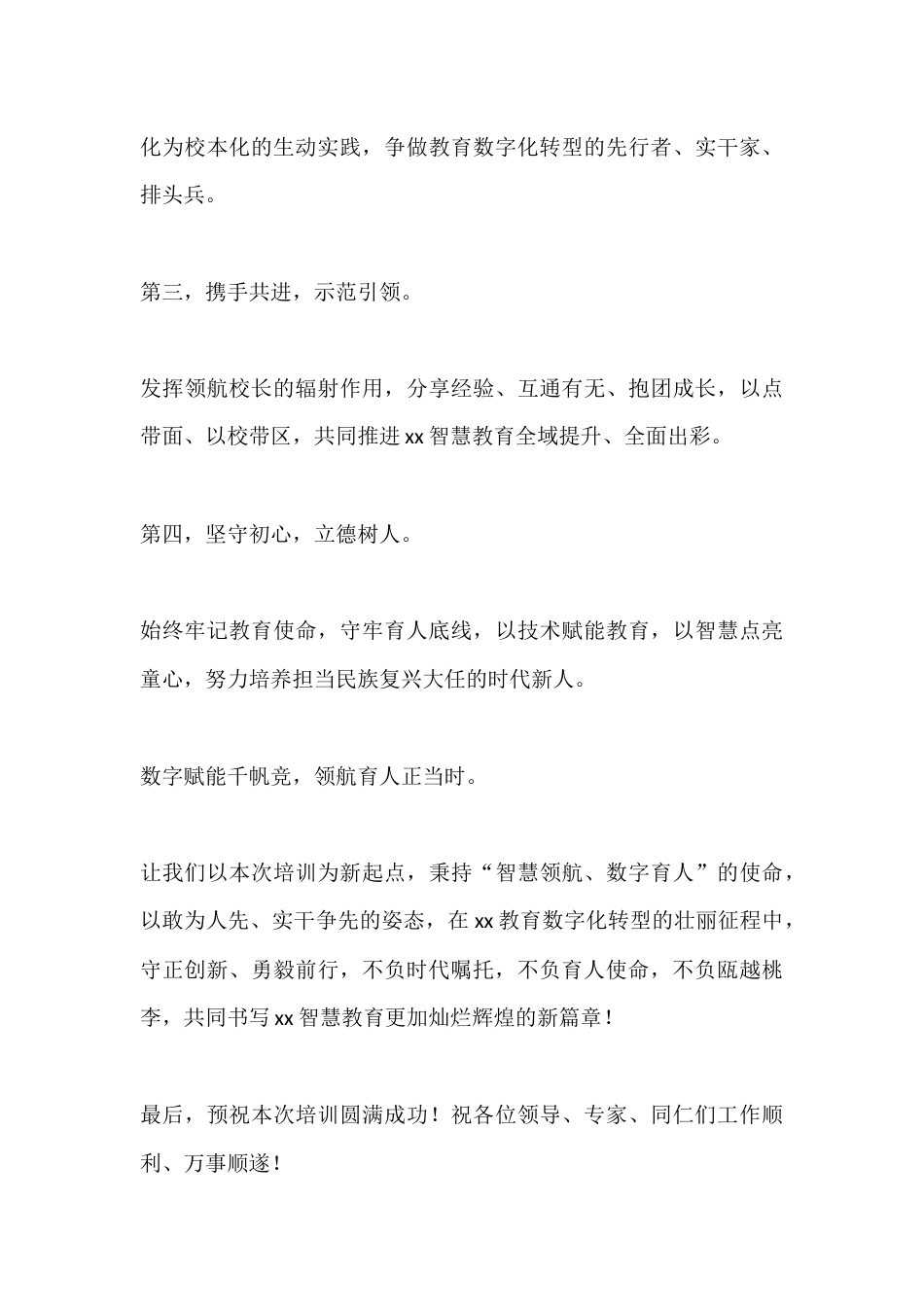 校长高级班开班仪式上,学员代表发言:不负时代嘱托,不负育人使命_第3页