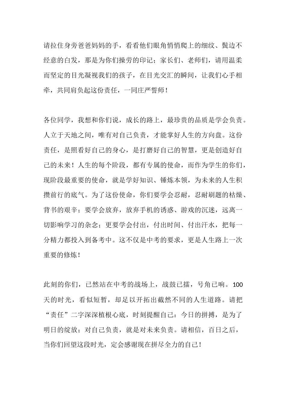 2026届中考百日誓师校长致辞:希望,从来都藏在每一次的努力与坚持里_第2页