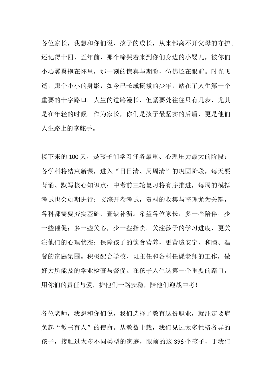 2026届中考百日誓师校长致辞:希望,从来都藏在每一次的努力与坚持里_第3页
