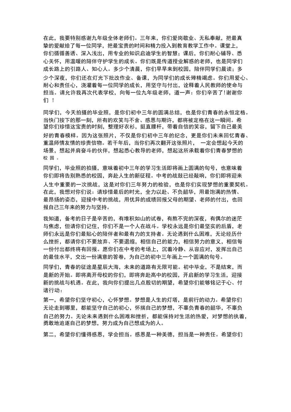 初中校长在九年级毕业照拍摄现场讲话_第2页