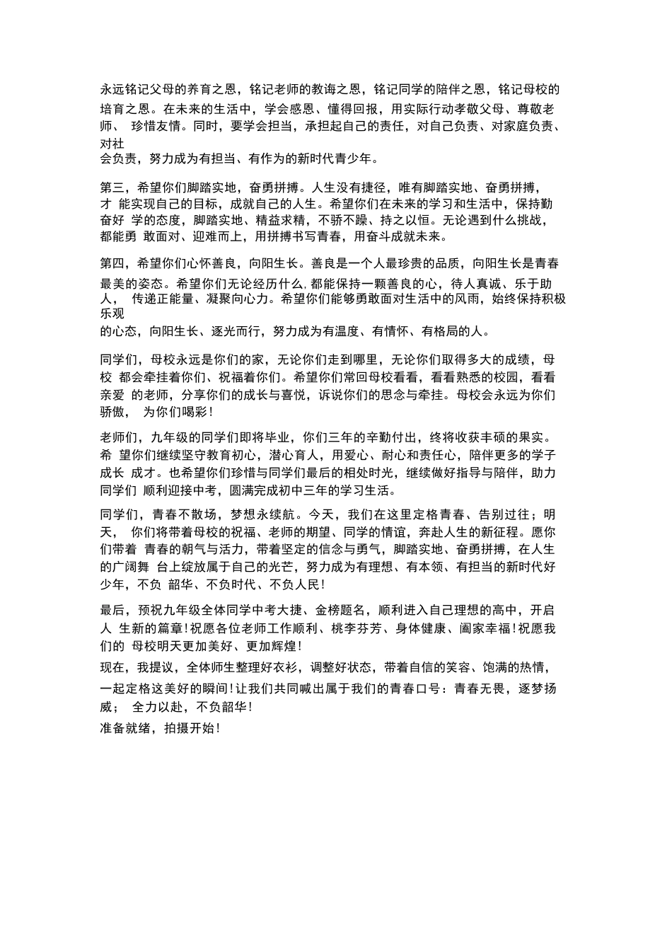 初中校长在九年级毕业照拍摄现场讲话_第3页
