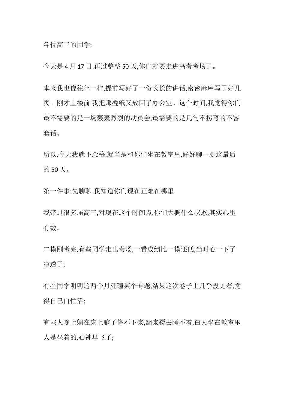 不喊口号谈真话!高考前50天校长这番话,句句说到学生心坎里_第1页