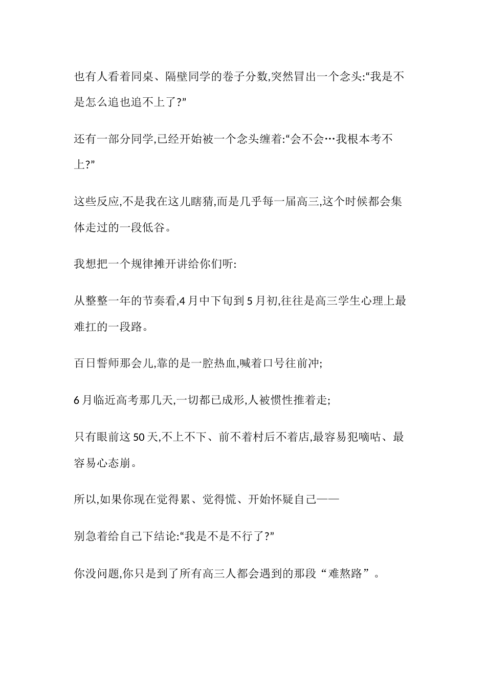 不喊口号谈真话!高考前50天校长这番话,句句说到学生心坎里_第2页