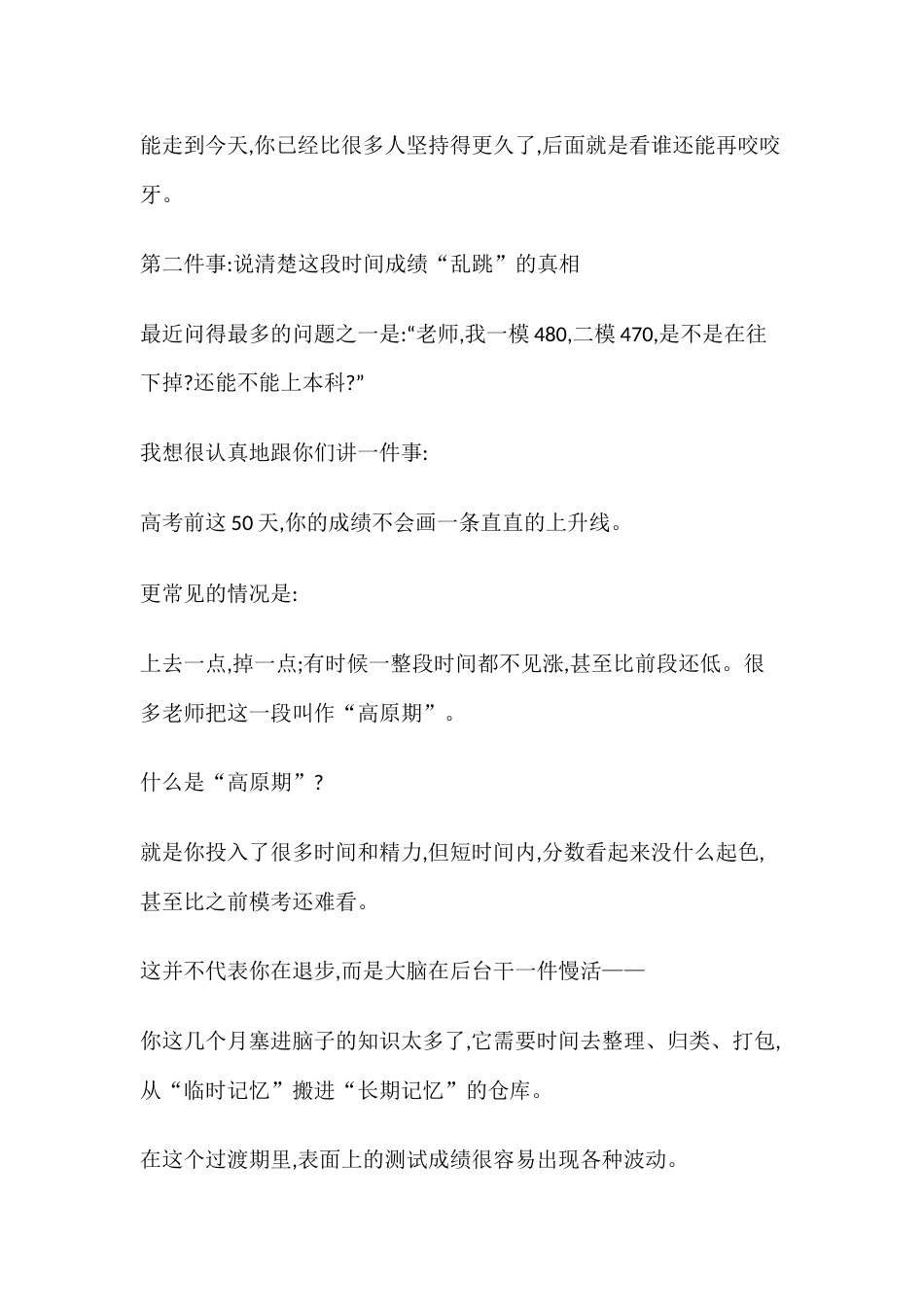 不喊口号谈真话!高考前50天校长这番话,句句说到学生心坎里_第3页