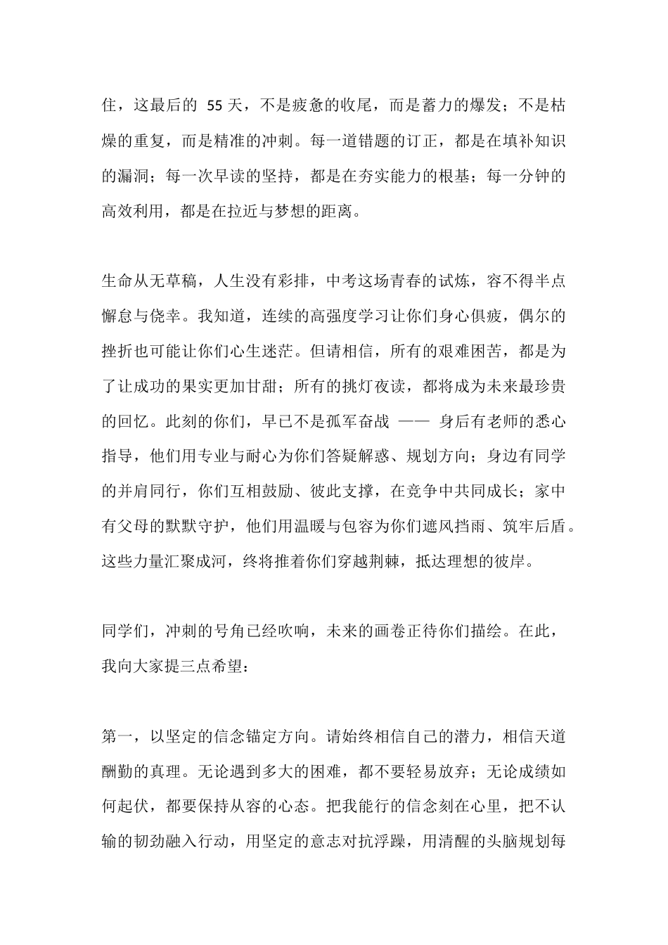 初三中考前 55 天动员会上,校长讲话:生命从无草稿,人生没有彩排_第2页
