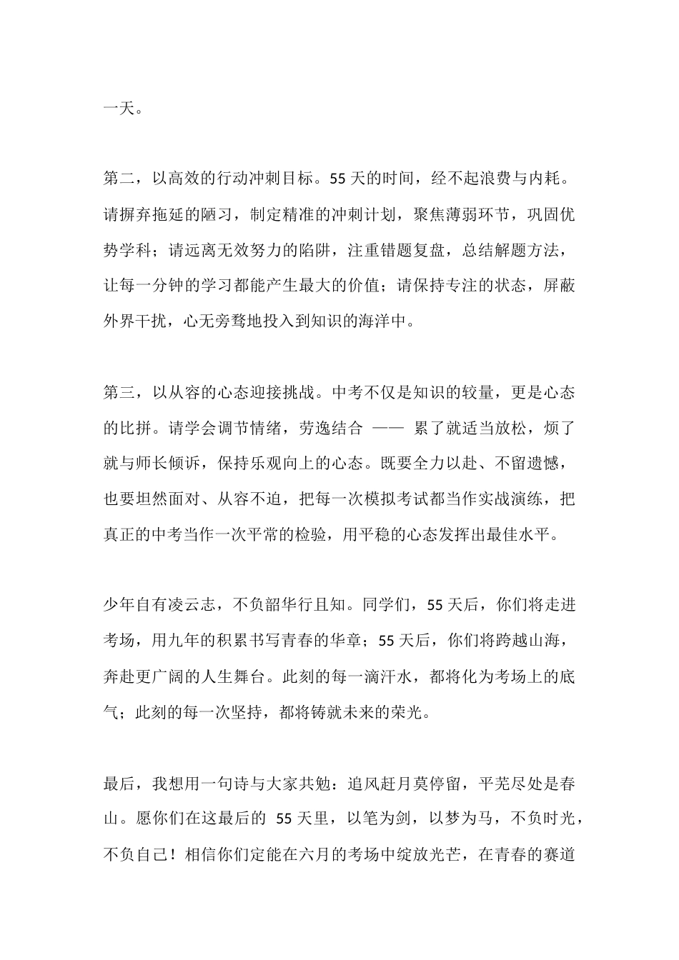 初三中考前 55 天动员会上,校长讲话:生命从无草稿,人生没有彩排_第3页