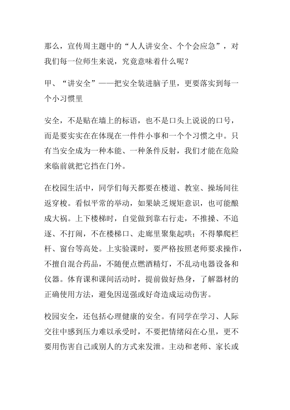 全国防灾减灾宣传周,校长讲话:人人讲安全、个个会应急_第3页