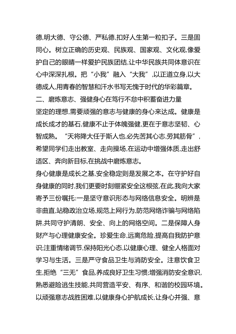 校长在2026年春季学期“开学第一课”上的讲话:弘道养正启新程同心筑梦向未来_第2页