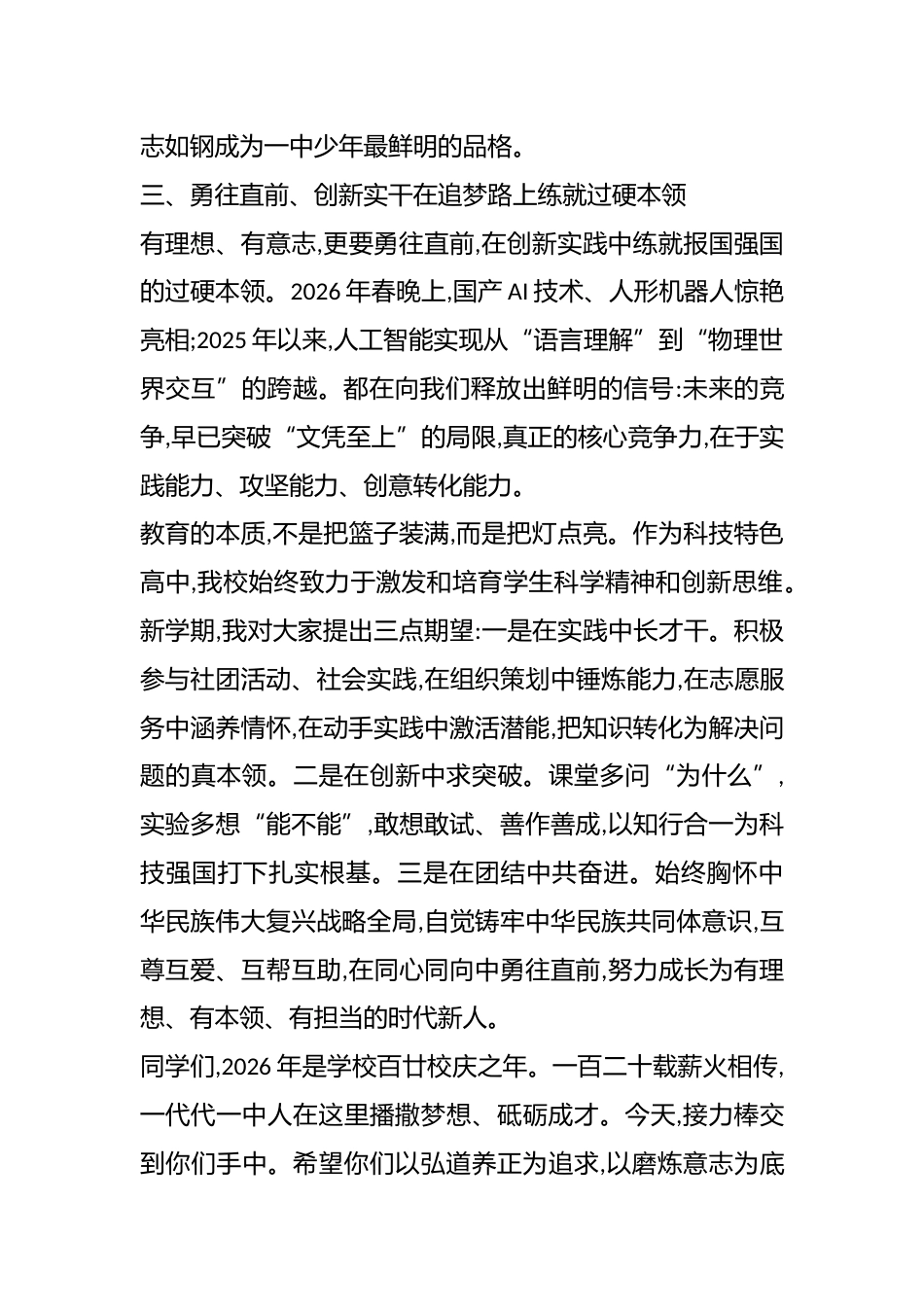 校长在2026年春季学期“开学第一课”上的讲话:弘道养正启新程同心筑梦向未来_第3页